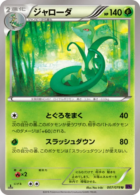 Serperior 7/88 from Awakening Psychic King