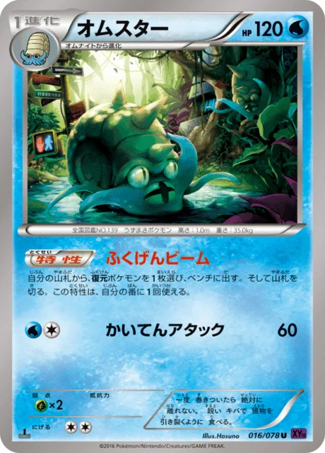 Omastar 16/88 from Awakening Psychic King