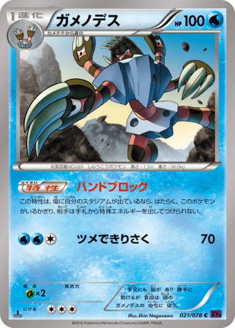 Barbaracle 21/88 from Awakening Psychic King