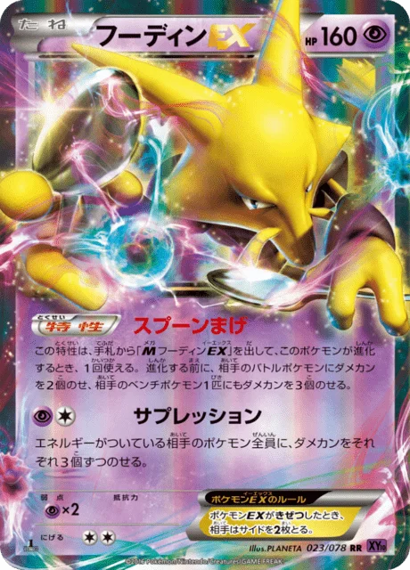 Alakazam-EX 23/88 from Awakening Psychic King