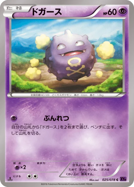 Koffing 25/88 from Awakening Psychic King