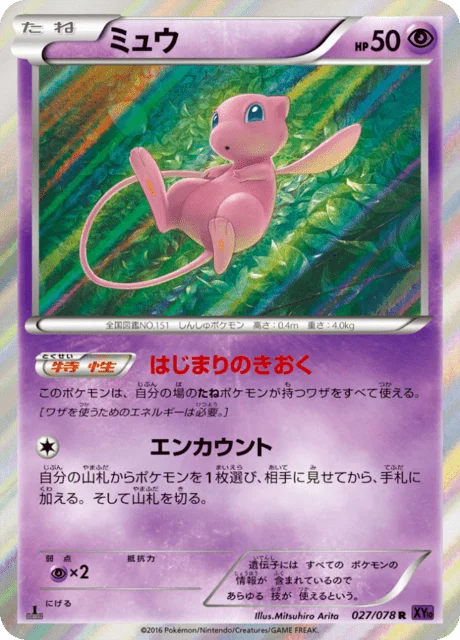 Mew 27/88 from Awakening Psychic King