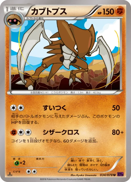 Kabutops 34/88 from Awakening Psychic King