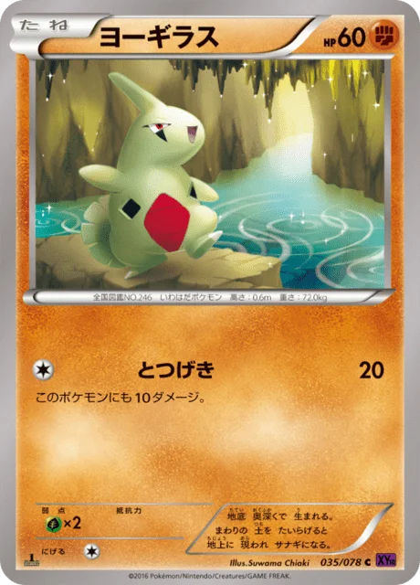 Larvitar 35/88 from Awakening Psychic King