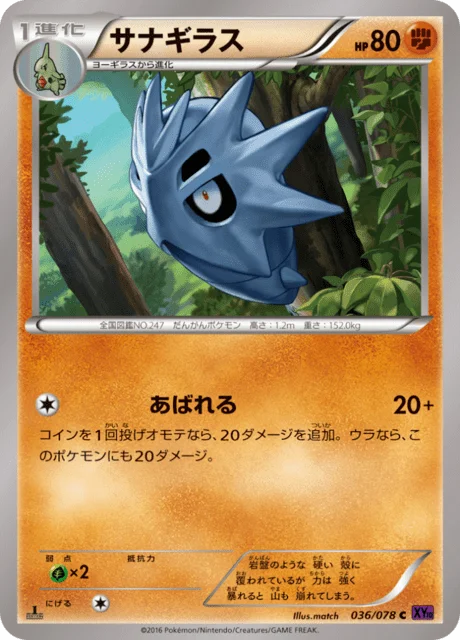 Pupitar 36/88 from Awakening Psychic King
