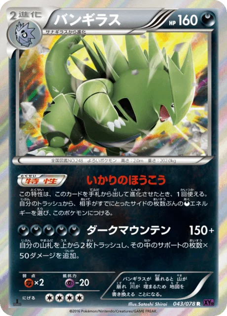 Tyranitar 43/88 from Awakening Psychic King