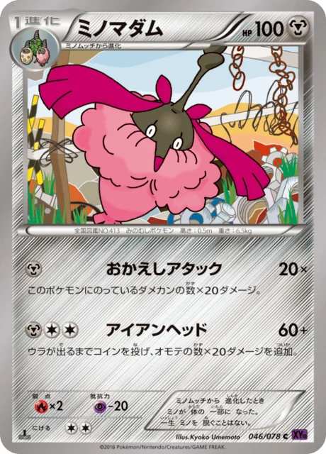 Wormadam 46/88 from Awakening Psychic King