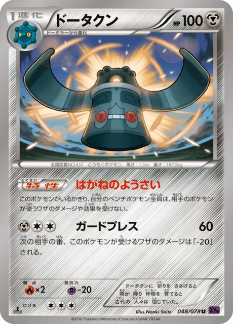 Bronzong 48/88 from Awakening Psychic King
