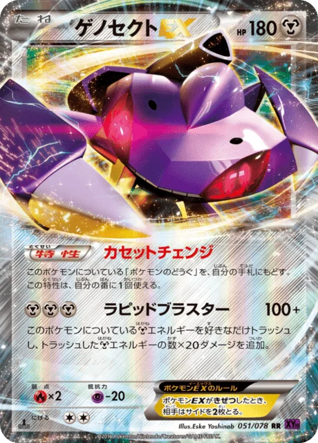 Genesect-EX 51/88 from Awakening Psychic King