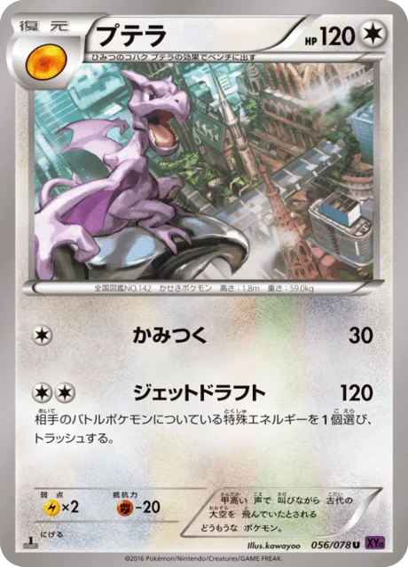 Aerodactyl 56/88 from Awakening Psychic King