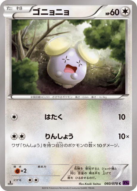 Whismur 60/88 from Awakening Psychic King