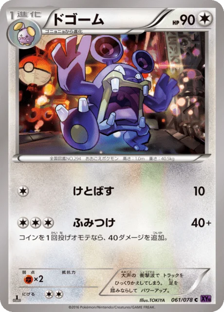 Loudred 61/88 from Awakening Psychic King