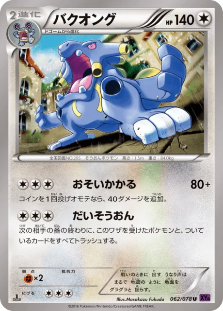 Exploud 62/88 from Awakening Psychic King