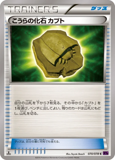 Dome Fossil Kabuto 70/88 from Awakening Psychic King