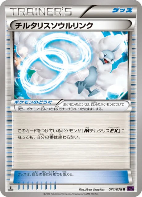 Altaria Spirit Link 74/88 from Awakening Psychic King