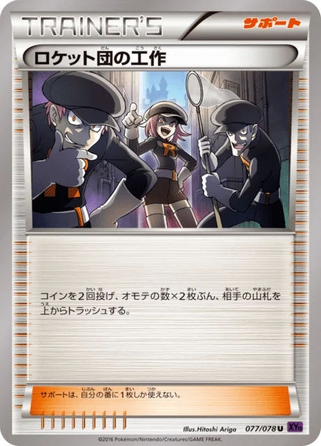 Team Rocket's Handiwork 77/88 from Awakening Psychic King