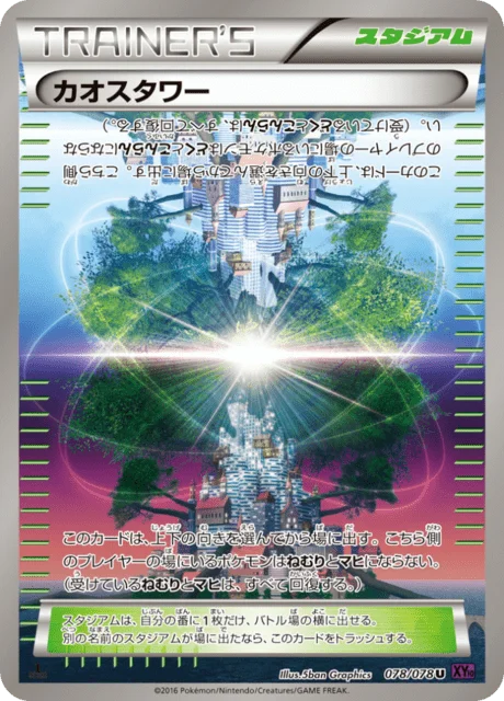 Chaos Tower 78/88 from Awakening Psychic King