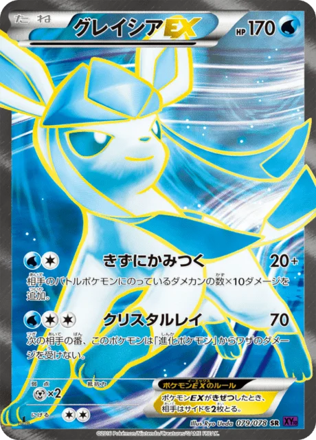 Glaceon-EX 79/88 from Awakening Psychic King