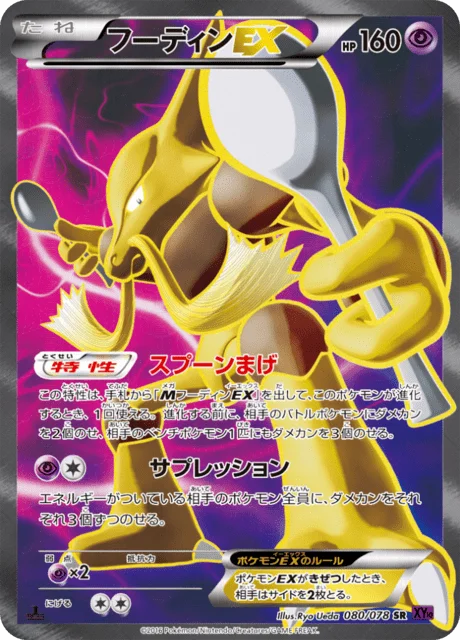 Alakazam-EX 80/88 from Awakening Psychic King