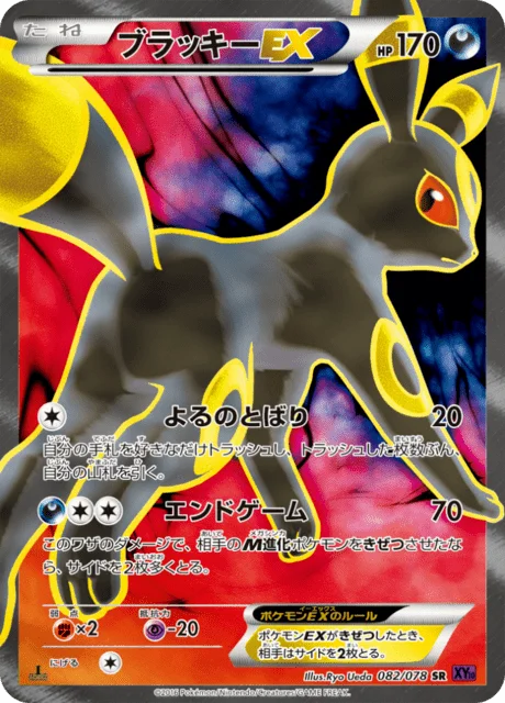 Umbreon-EX 82/88 from Awakening Psychic King