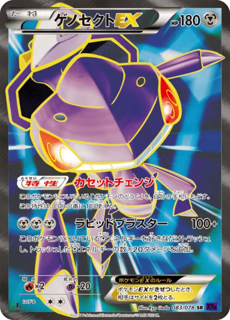 Genesect-EX 83/88 from Awakening Psychic King