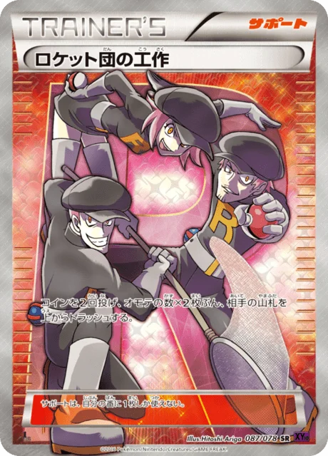 Team Rocket's Handiwork 87/88 from Awakening Psychic King