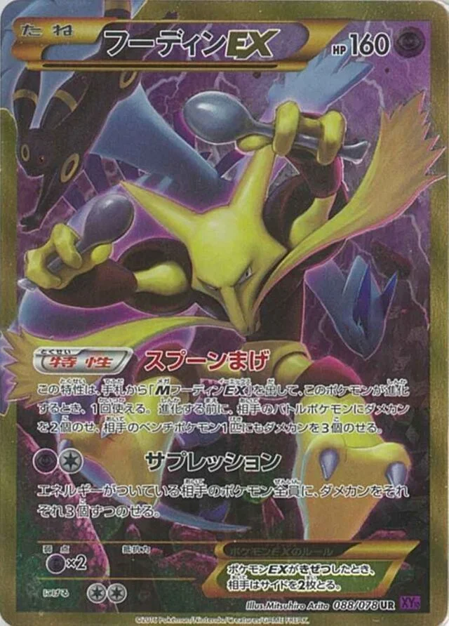 Alakazam-EX 88/88 from Awakening Psychic King