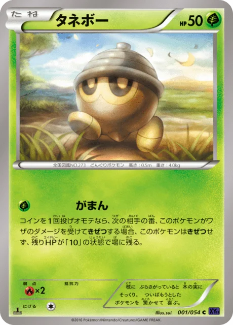 Seedot 1/59 from Fever-Burst Fighter