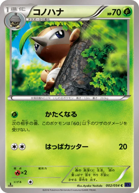 Nuzleaf 2/59 from Fever-Burst Fighter