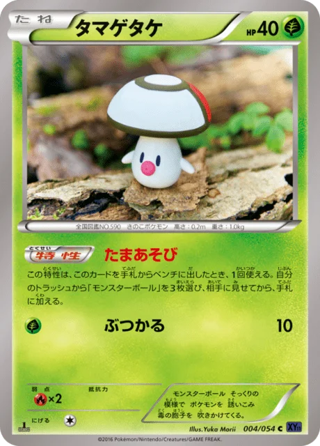 Foongus 4/59 from Fever-Burst Fighter