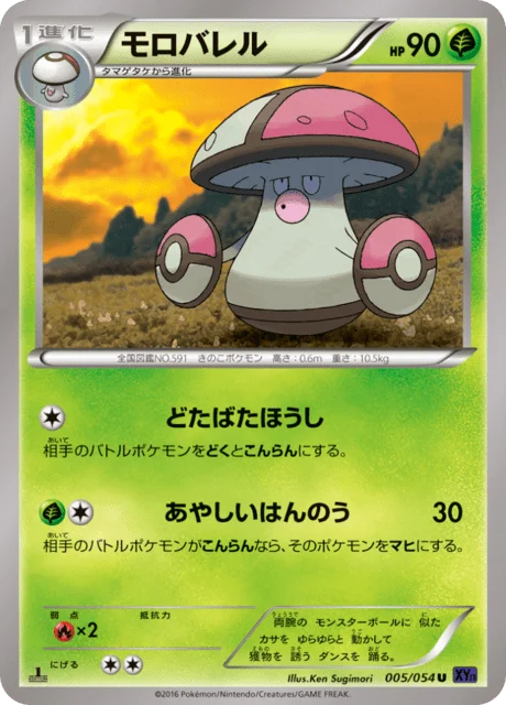 Amoonguss 5/59 from Fever-Burst Fighter
