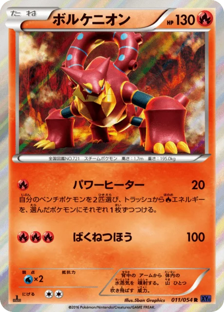 Volcanion 11/59 from Fever-Burst Fighter