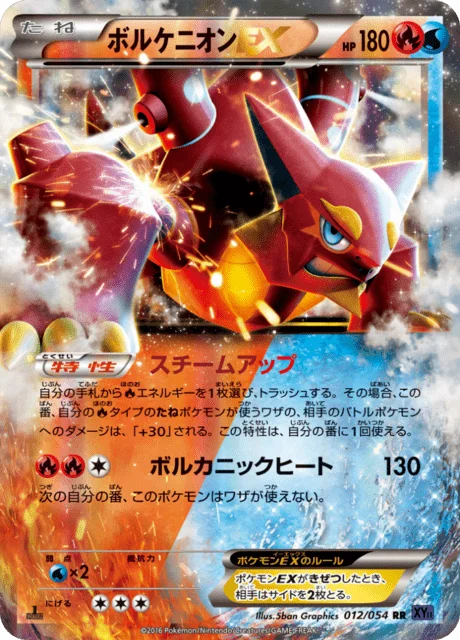 Volcanion-EX 12/59 from Fever-Burst Fighter