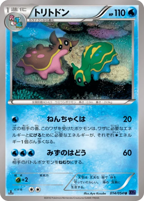 Gastrodon 14/59 from Fever-Burst Fighter