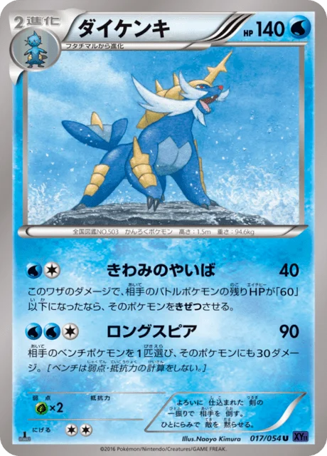 Samurott 17/59 from Fever-Burst Fighter