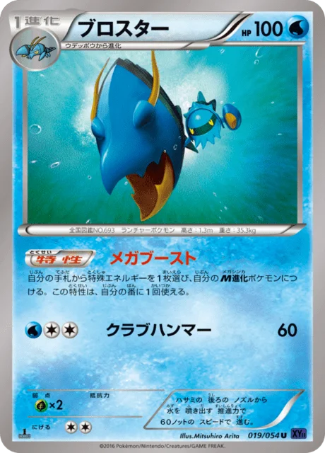 Clawitzer 19/59 from Fever-Burst Fighter