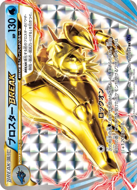 Clawitzer BREAK 20/59 from Fever-Burst Fighter