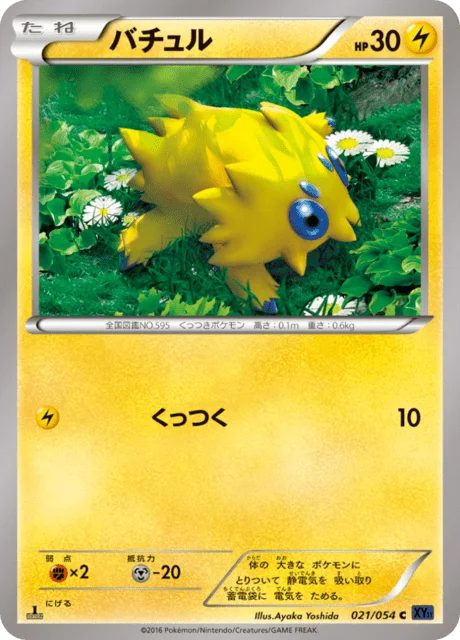 Joltik 21/59 from Fever-Burst Fighter