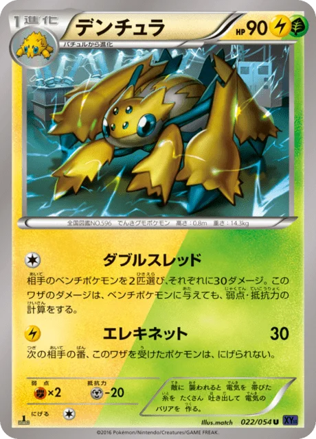 Galvantula 22/59 from Fever-Burst Fighter
