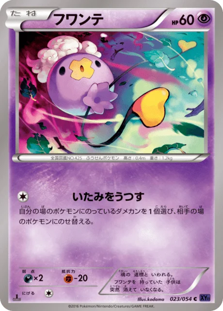 Drifloon 23/59 from Fever-Burst Fighter