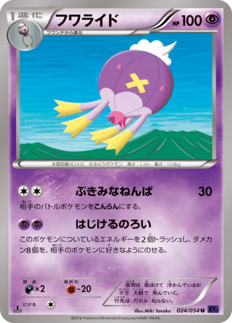 Drifblim 24/59 from Fever-Burst Fighter