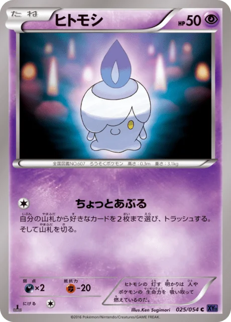 Litwick 25/59 from Fever-Burst Fighter