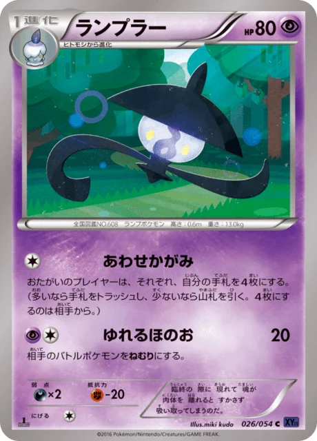 Lampent 26/59 from Fever-Burst Fighter