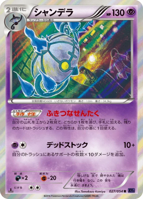 Chandelure 27/59 from Fever-Burst Fighter