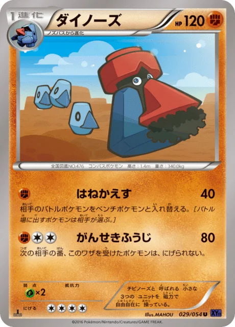 Probopass 29/59 from Fever-Burst Fighter
