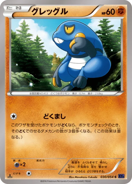Croagunk 30/59 from Fever-Burst Fighter