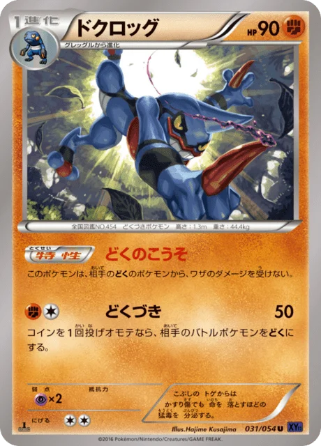 Toxicroak 31/59 from Fever-Burst Fighter