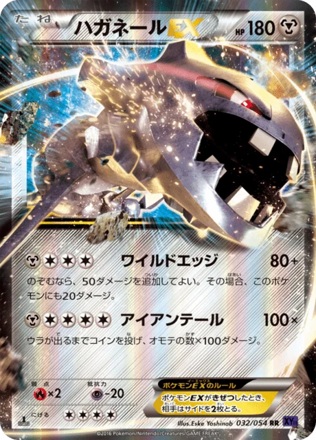 Steelix-EX 32/59 from Fever-Burst Fighter