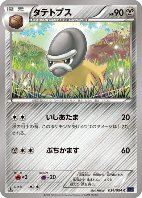 Shieldon 34/59 from Fever-Burst Fighter