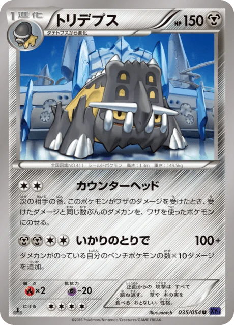 Bastiodon 35/59 from Fever-Burst Fighter